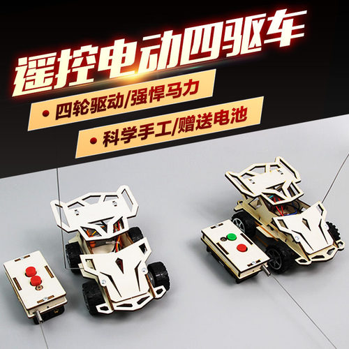 diy遥控赛车汽车儿童科学手工小学生科技制作发明小实验套装材料