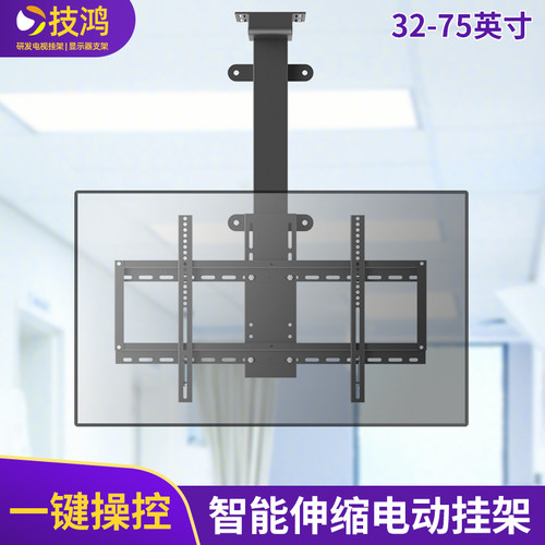 电视支架电动吊架智能升降仰俯角度可调吊装左右旋转无线遥控控制