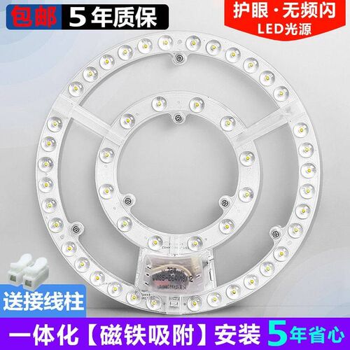 吸顶灯ledf灯芯替换磁吸式灯盘圆形光源模组贴片灯条节能灯泡家用