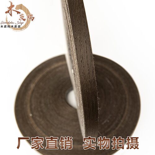 木皮坞天然烟f熏橡木实木封边条指接木皮指节木皮包覆木皮家具定