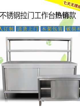 订制不锈钢拉门工作n台商用奶茶切菜桌打荷台储物柜式厨房操作台