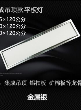 集成吊顶100x150x1200x200Cled灯平板灯嵌入式长条阳台厨房吸顶灯