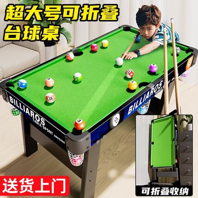 台球桌家用儿童迷你小型室内12岁成人小学生青少年可折叠大号玩具