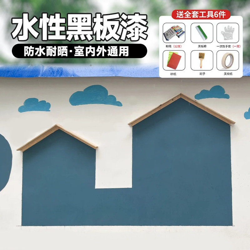 户外黑板漆室外防水防晒涂鸦艺术漆家用I背景墙专用黑漆教室墨绿图片