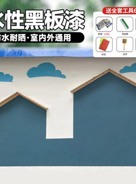 户外黑板漆室外防水防晒涂鸦艺术漆家用I背景墙专用黑漆教室墨绿
