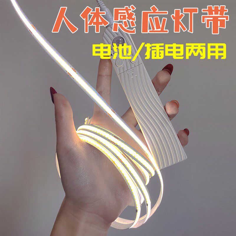 人体感应灯带电池款充电免布线自粘5伏灯带条镜柜床底氛围led灯条,家装灯饰光源,室内LED灯带,淘宝优惠券,粉丝福利购,淘宝优惠卷