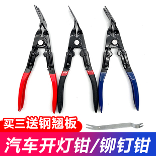冷胶大灯拆灯工具汽车卡扣钳改灯钳开灯钳 胶R扣起子塑料铆钉拆卸