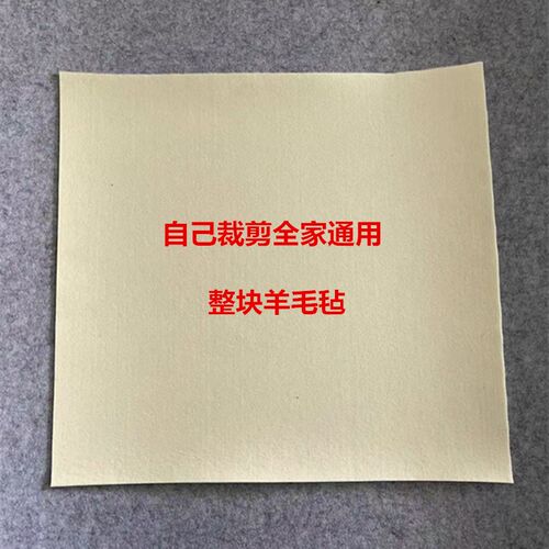 纯羊毛毡片自己裁剪鞋垫男女通用加宽加大整块毛毡冬季保暖485254