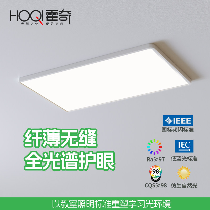 2023新款 客厅全光谱护眼吸顶灯led卧室儿童书房学习现代简约超薄