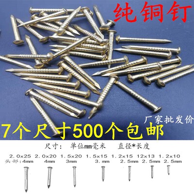 兴隆弦丝画缠绕画手工DIYv纯铜钉仿古钉合页铜钉子圆头小铜钉一斤