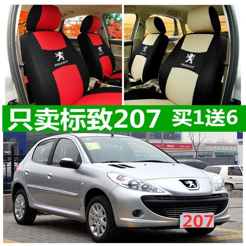 标致标志207老新款两厢三厢座套专用四季通用全包坐垫布艺座椅套
