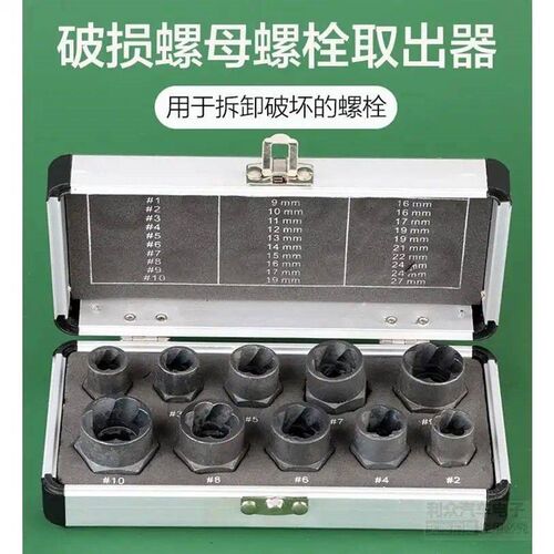 破损螺母螺栓取出器六角生锈螺母断丝取出工具套筒轮胎螺钉组