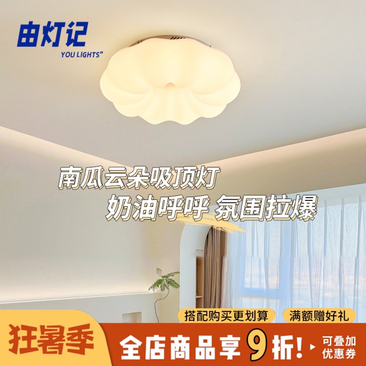 由灯记法式奶油风卧室客厅南瓜云朵吸顶灯现代简约儿童房护眼灯具