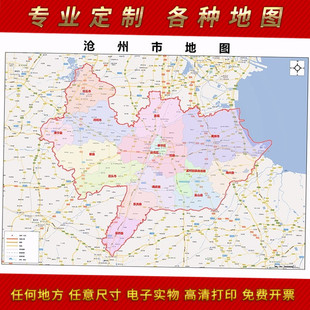 2021a新款沧州市地图贴图 办公室挂图 高清防水墙壁装饰画定制地