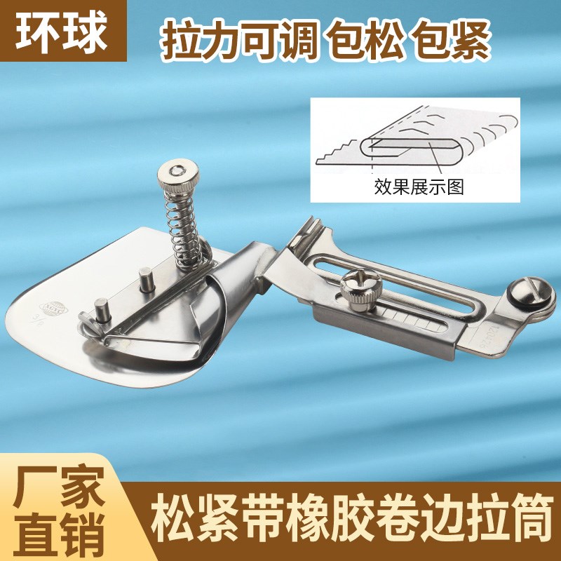 平车电脑车工业缝纫机橡筋卷边拉筒床笠包松紧带卷边器袖口下摆筒