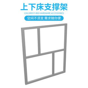 定做上下床支撑架儿童床配件x子母床铁窗装饰窗户五金支架床承重