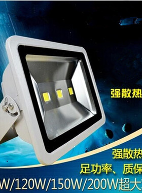 LED投光灯投射灯200w10w20w30w50w户外广J告灯70w150w100w泛光路