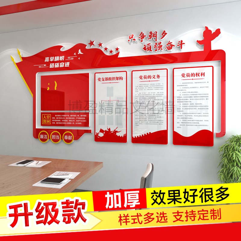 红色主题文化墙党建支部党政党员活动室会议室文化墙3d立体墙贴
