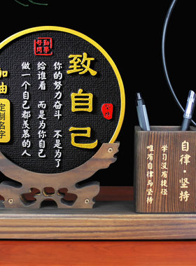 致自己座右铭鼓励激励书房励志标语摆台装饰字画桌面学Z生自律摆