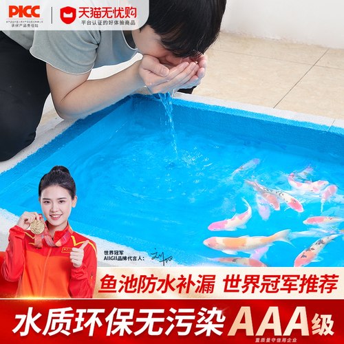 鱼池防水涂c料长期泡水游泳池补漏材料蓝色防水胶饮用水池专用漆
