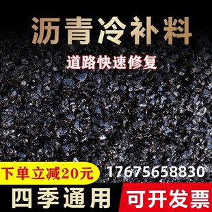 沥青路面修补料柏油路坑洼市政水泥混凝L快速修复改性沥青冷补料