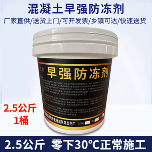 混凝土防冻剂水泥防冻剂砂浆早强剂增强剂水泥T抗冻剂冬天抗冻剂
