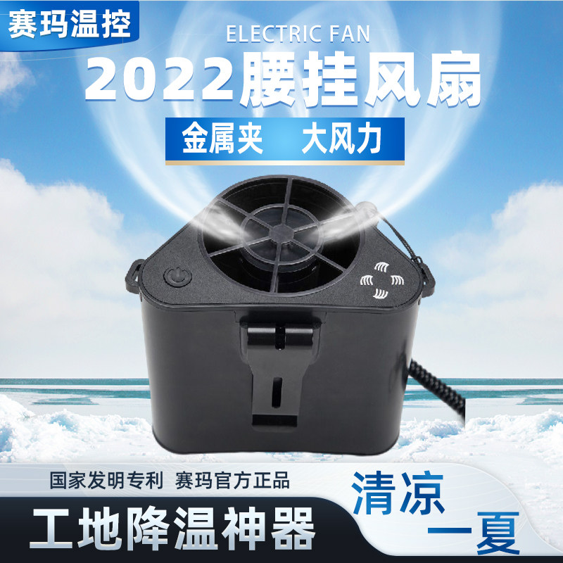 赛玛小风扇便携式工人工地大风力随身带挂腰间部持久2022新款腰挂