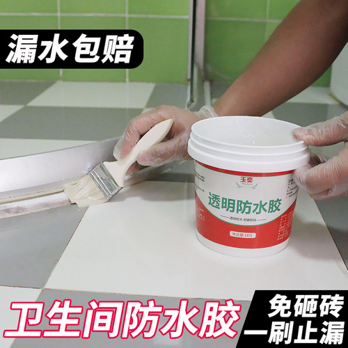 卫生间透明防水补漏胶免砸砖瓷y砖缝隙堵漏材料浴室专用胶防水涂