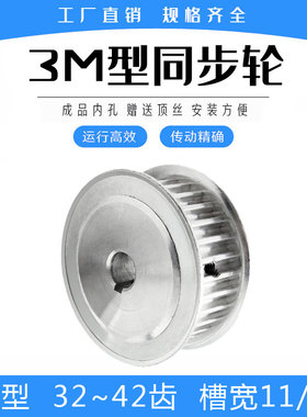 现货同步轮3M3g2/3M35/3M36/3M38/3M40/3M42齿AF两平面带宽10/15m