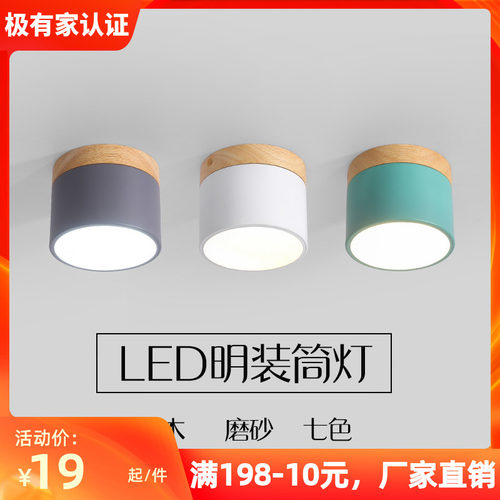 北欧天花板led明装筒灯u简约玄关过道阳台卧室飘窗走廊入户吸顶灯