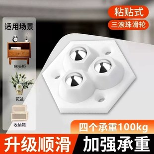 【承重力强】粘贴式万向轮免打孔六边I三珠移动滑轮滚珠静音家用
