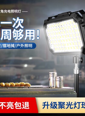 露营灯地摊灯摆摊夜市灯户外应急照明灯leLd充电灯超长续航2055