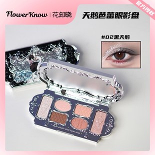 花知晓天鹅芭蕾l六色眼影盘哑光细闪珠光综合盘日常白天鹅