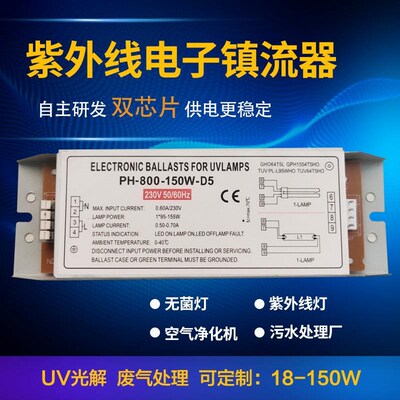 uv光氧灯管150w镇流器v工业废气处理环保机光解催化光氧灯管镇流