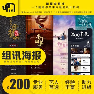 组讯设计演员招募海报剧组招募演员通告演员筹备组讯设计制作