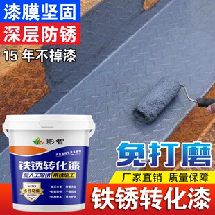 免打磨铁锈转化j漆水性金属漆防锈漆彩钢瓦围栏铁件钢结构门窗专