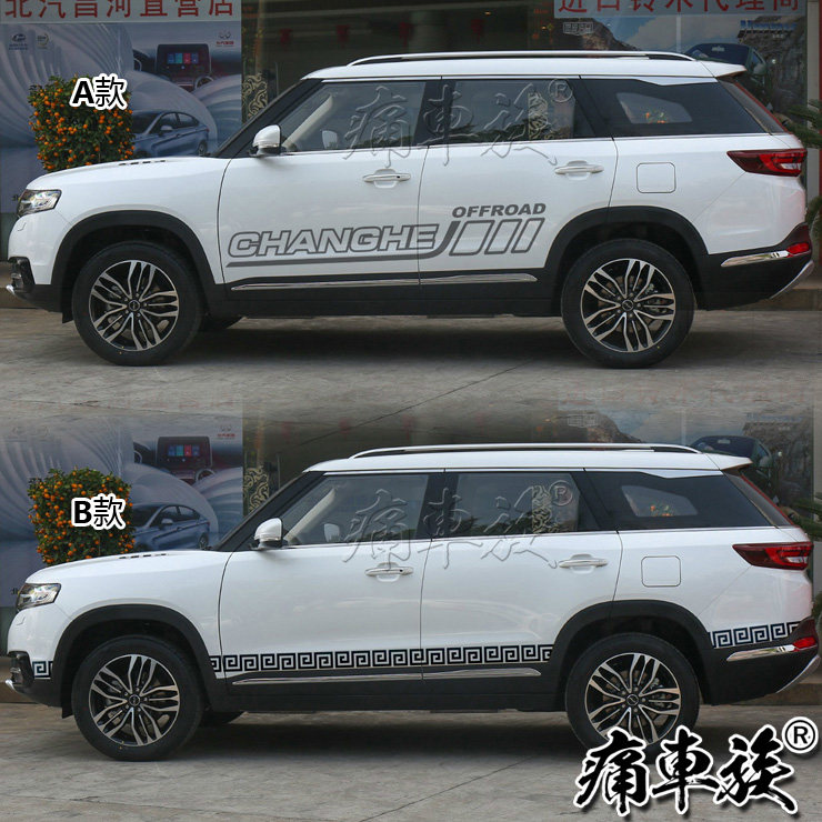 北汽昌河Q7车身侧裙彩条装饰改装汽车贴纸用品 Q35 Q25车贴拉花