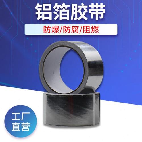 管道保温电伴热带专用加厚银色耐高温铝箔胶带