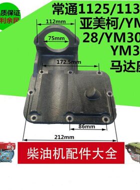 常通CT1125/1130/亚美柯1125/YM30/32柴油机马达 座 支架 起动机