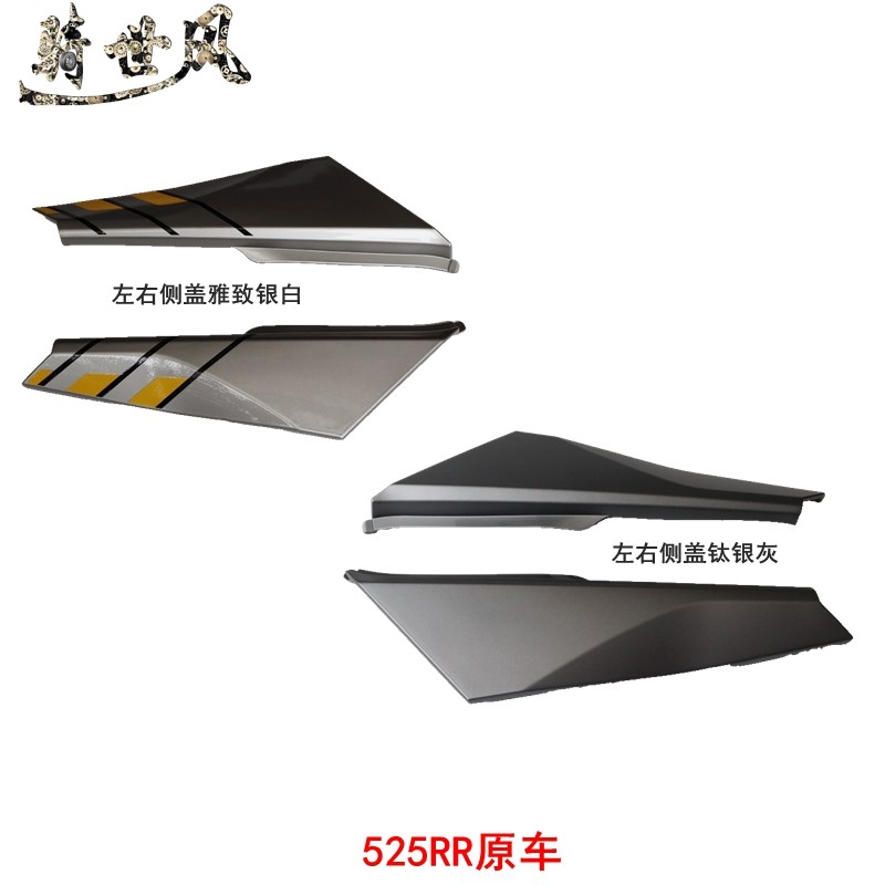 无极525RR左侧盖右侧盖隆鑫LX500GS-B LX5M00GS-C托车车原车外壳