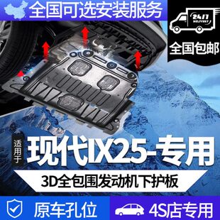 甲 20款 ix25底盘护板装 北京现代IX25发动机下护板CVT