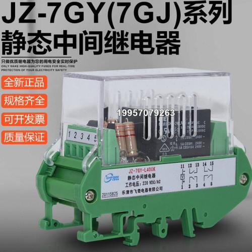 JZ-7GY/7GJ-L240K L330K L222K L004K L003K L112K L022K继电器