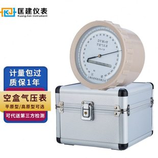 匡建DYM 3空盒气压表平原型高原空气压力计大气压计大气压力表