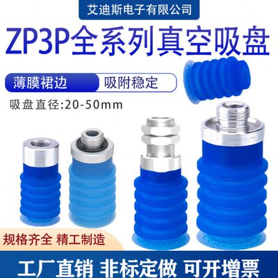 注塑机蓝色波纹薄膜包装开袋真空吸盘ZP3P-T50 40 32JT5SF5.5多层