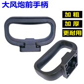大风炮前手柄小手柄中手柄前提把风炮配件气动工具配件铝合金拉手