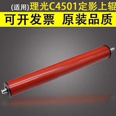 适用 理光MP C4501 定影上辊 C5501加热辊 红辊 膜辊一体AE010079