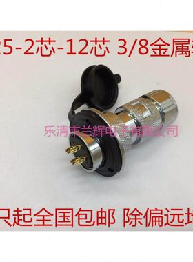 连接器航空插头金属软管式 GX25 DF25-2 3 4 5 6 7 8 9芯10芯12芯