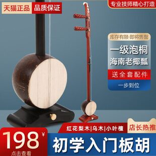 河北梆子 乐府诗板胡 红花梨木黑檀木高中音 评剧 秦腔板胡 豫剧
