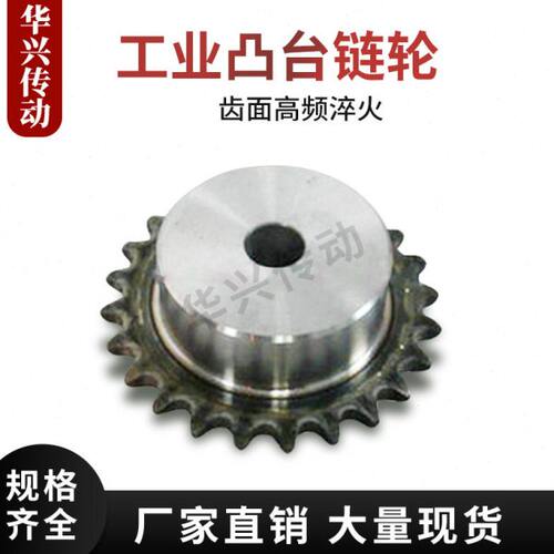 08B工业链轮4分链轮52齿/54齿/55齿/58齿 /60齿 凸台 适用08B-1链