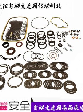 A4LB-1特锐自动变速箱波箱大修理包/小修包/摩擦片/钢片